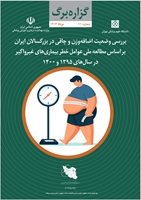 بررسی وضعیت اضافه‌وزن و چاقی در بزرگسالان ایران بر اساس مطالعه ملی عوامل خطر بیماری‌های غیر واگیر در سال‌های 1395 و 1400